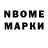 Марки N-bome 1,8мг Tohir Alud